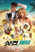 [23.03.29 개봉] 샷건 웨딩.Shotgun.Wedding.2022.1080p.WEBRip.x264.AAC5.1-[YTS.MX] (일어자막)