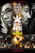 화룡대결 Fire.of.Conscience.2010.1080p.MyTVS.WEB-DL.H265.AAC-TAGWEB