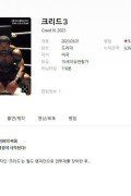 크리드3 (초고화질) Creed.iii.2023.1080p.KOR.FHDRip.H264.AAC-REEL.mkv