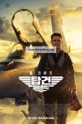 탑건: 매버릭 Top Gun Maverick (2022) (1080p BluRay x265 HEVC 10bit AAC7.1 Vyndros)