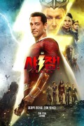 [4K] 샤잠! 신들의 분노.Shazam! Fury of the Gods (2023) [2160p] [5.1] [YTS.MX]