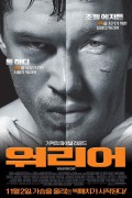 워리어 Warrior (2011) (2160p x265 10bit HDR UHD BD Atmos)