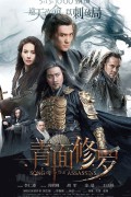 청면수라.青面修罗.Song of the Assassins (2022) [1080p] [BluRay] [YTS.MX] 여러버전 (무협 액션)