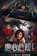 지심위기 Geocentric Crisis.2023.1080p.KOR.FHDRip.H264.AAC-REEL