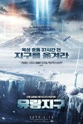 유랑지구.The.Wandering.Earth.2019.1080p.BluRay.x264-REGRET 등 여러버전