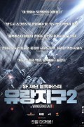 유랑지구2 (정식릴) The Wandering Earth 2.2023.1080p.KOR.FHDRip.H264.AAC-REEL