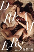 몽상가들 The.Dreamers.2003.1080p.Explicit.BluRay.x265-RBG