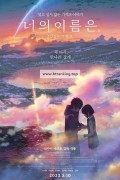 너의 이름은 (우리말) Your Name.2023.1080p.KORDUB.FHDRip.H264.AAC-JTC