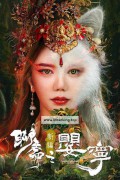 여우령 돌요괴 VS 여우요괴 2023.1080p.KORSUB.WEBRip.H264.AAC
