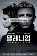 밀레니엄 : 여자를 증오한 남자들 The Girl with the Dragon Tattoo (2011) (1080p BluRay x265 afm72)
