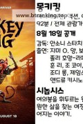 몽키 킹 (우리말) The Monkey King,2023.1080p.KORDUB.WEBRip.H264.AAC