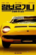 람보르기니 전설이 된 남자 Lamborghini: The Man Behind the Legend,2023.1080p.KORSUB.WEBRip.H264.AAC