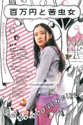 백만엔걸 스즈코 One Million Yen Girl,2008.1080p.KORSUB.WEBRip.H264.AAC