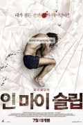 인 마이 슬립 In My Sleep,2011.720p.KORSUB.WEBRip.H264.AAC