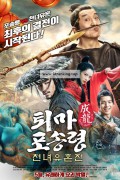 퇴마 포송령 천녀유혼전 The Knight of Shadows Between Yin and Yang,2019.1080p.KORSUB.WEBRip.H264.AAC