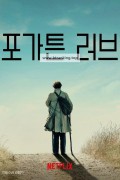 포가튼 러브 Forgotten Love, Znachor,2023.1080p.KORSUB.WEBRip.H264.AAC