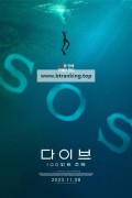 다이브:100 피트 추락 The.Dive.2023.BLURAY.1080p.BluRay.x264.AAC5.1-[YTS.MX]