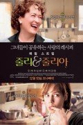 줄리 & 줄리아 Julie.And.Julia.2009.1080p.BluRay.x265-RARBG
