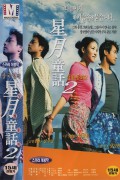 성월동화 2 Okinawa.Rendez.vous.2000.BluRay.1080p.AC3.x264-DreamHD
