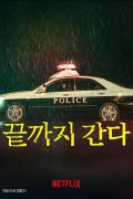 끝까지 간다 Hard.Days.2023.1080p.WEBRip.x265.10bit.AAC5.1-[YTS.MX]