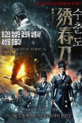 수춘도 Brotherhood.Of.Blades.2014.1080p.BluRay.x264.AAC5.1-[YTS.MX]