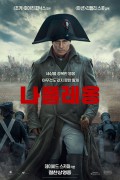 나폴레옹 Napoleon.2023.1080p.AMZN.WEB-DL.DDP5.1.Atmos.H.264-FLUX
