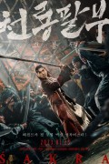 천룡팔부 교봉전 SAKRA,2023.1080p.KORSUB.WEBRip.H264.AAC