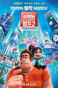 주먹왕 랄프 2 인터넷 속으로 (우리말 더빙) Ralph Breaks the Internet,2019.1080p.KORDUB.WEBRip.H264.AAC
