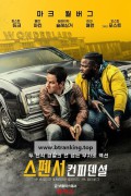 스펜서 컨피덴셜 Spenser Confidential,2020.1080p.KORSUB.WEBRip.H264.AAC