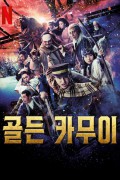 골든 카무이 Golden Kamuy 2024 1080p (DUAL) WEB-DL HEVC x265 5.1 BONE