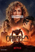 아틀라스 Atlas,2024.1080p.KORSUB.WEBRip.H264.AAC