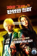 귀여운 그녀들은 잔인한 킬러 Baby.Assassins.2.Babies.2023.1080p.BluRay.REMUX.AVC.DTS-HD.MA.5.1-SONYHD