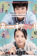 1초 앞, 1초 뒤 One Second Ahead One Second Behind 2023 1080p Japanese BluRay HEVC x265 5.1 BONE
