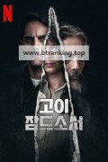 고이 잠드소서 Rest.In.Peace.2024.1080p.KORSUB.WEBRip.H264.AAC