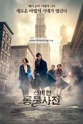 신비한 동물사전 (우리말 더빙) Fantastic Beasts and Where to Find Them, 2016.1080p.KORDUB.WEBRip.H264.AAC
