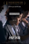 신문기자 The Journalist, 2019.1080p.KORSUB.WEBRip.H264.AAC