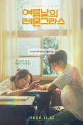 여름날의 레몬그라스 I am the Secret in Your Heart, 2024.1080p.KORSUB.WEBRip.H264.AAC