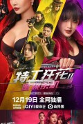 특공광화2 밀도살기 ,2025.1080p.KORSUB.WEBRip.H264.AAC