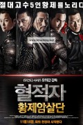 혈적자 황제암살단 The Guillotines, 2013.1080p.KORSUB.WEBRip.H264.AAC