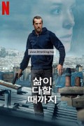 삶이 다할 때까지 Ad Vitam ,2025.1080p.KORSUB.WEBRip.H264.AAC