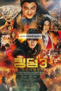킹덤 3: 운명의 불꽃 Kingdom 3 The Flame of Destiny 2023 1080p Jaoanese BluRay AAC5.1 HEVC x265 RMTeam