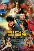 킹덤 4: 대장군의 귀환 Kingdom 4 Return of the Great General 2024 1080p Japanese WEB-DL HEVC x265 5.1 BON