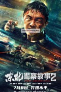 동북경찰고사 2 ,2023.1080p.KORSUB.WEBRip.H264.AAC