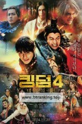 킹덤 4: 대장군의 귀환 Kingdom 4 Return of the Great General 2024 1080p Japanese WEB-DL HEVC x265 5.1 BONE