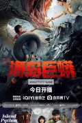 해도거망 섬의 이무기 Island Python ,2025.1080p.KORSUB.WEBRip.H264.AAC