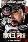 테이크 커버.Take Cover (2024) [1080p] [WEBRip] [5.1] [YTS.MX]