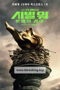 시빌 워: 분열의 시대 Civil War (2024) (1080p BluRay x265 HEVC 10bit EAC3 7.1 Silence)