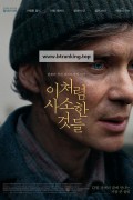 이처럼 사소한 것들 Small Things Like These 2024 1080p AMZN WEB-DL DDP5 1 H 264-FLUX