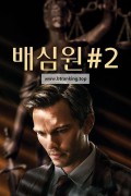 [내장 한글] 배심원 #2 Juror 2 (2024) (1080p BluRay x265 10bit TrueHD Atmos 7.1 r00t)
