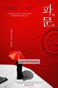 파문.HAMON.2023.1080p.U-NEXT.WEB-DL.AAC2.0.H.264-MagicStar